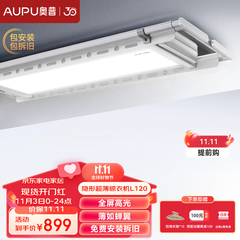 奥普（AUPU）电动晾衣架米家智能晾衣机遥控升降伸缩晾衣杆阳台自动晒衣架 [L120]隐形超薄怎么样,好用不?