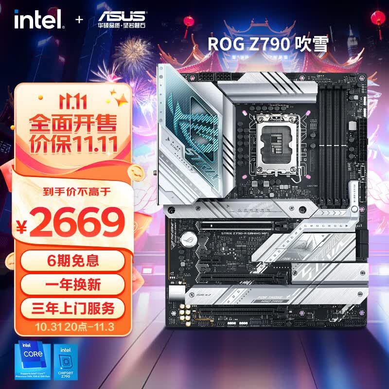 ROG ROG STRIX Z790-A GAMING WIFI吹雪主板 支持DDR5 CPU 13900K/13700K（Intel Z790/LGA 1700）使用感如何?