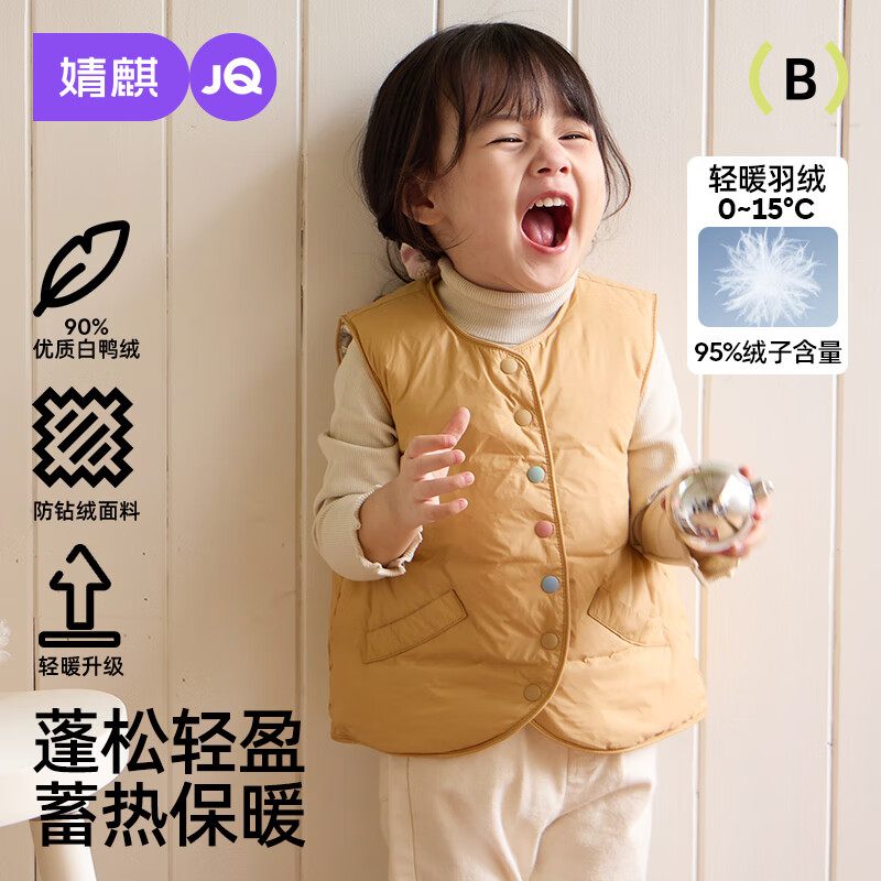 婧麒（JOYNCLEON）儿童羽绒服轻薄女童羽绒马甲秋冬款背心坎肩90白鸭绒内胆秋装 日落黄 80cm