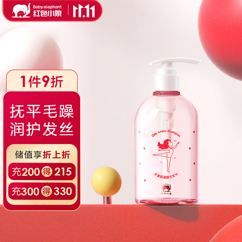 红色小象女童氨基酸洗发水290ml 儿童柔顺洗发露 宝宝护发保湿洗发液无泪怎么看?