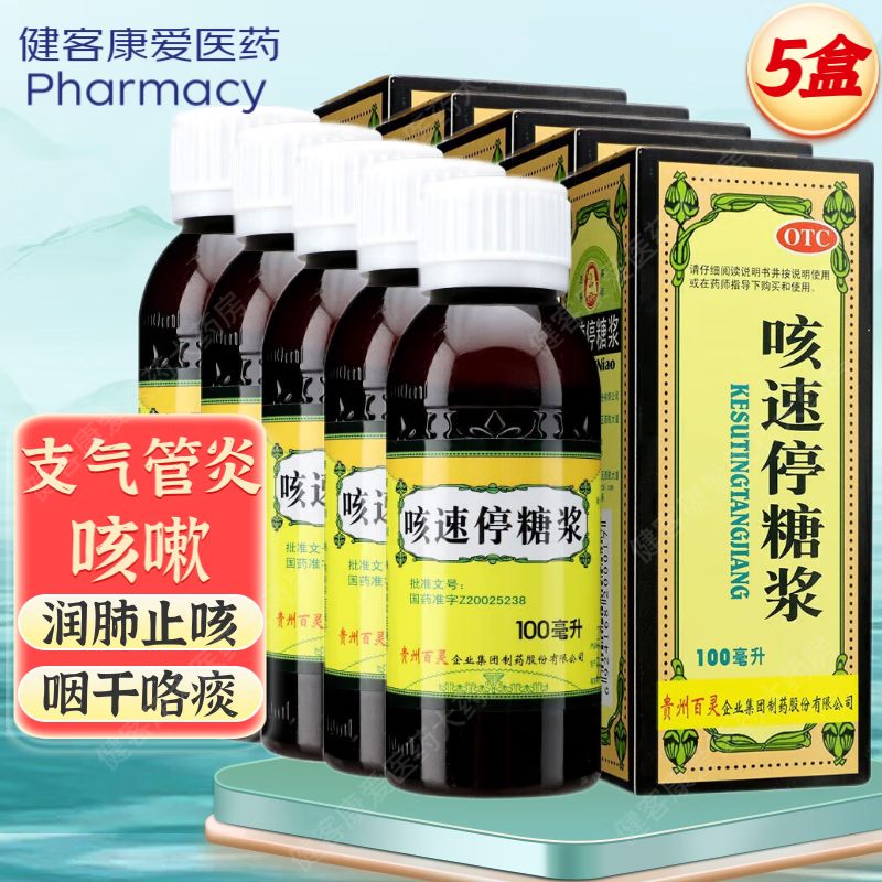 贵州百灵鸟 咳速停糖浆 润肺止咳口服溶液 感冒咳嗽 支气管炎咳嗽药水