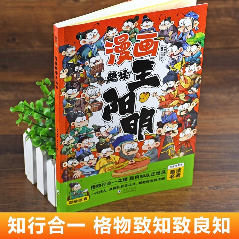漫画趣读王阳明