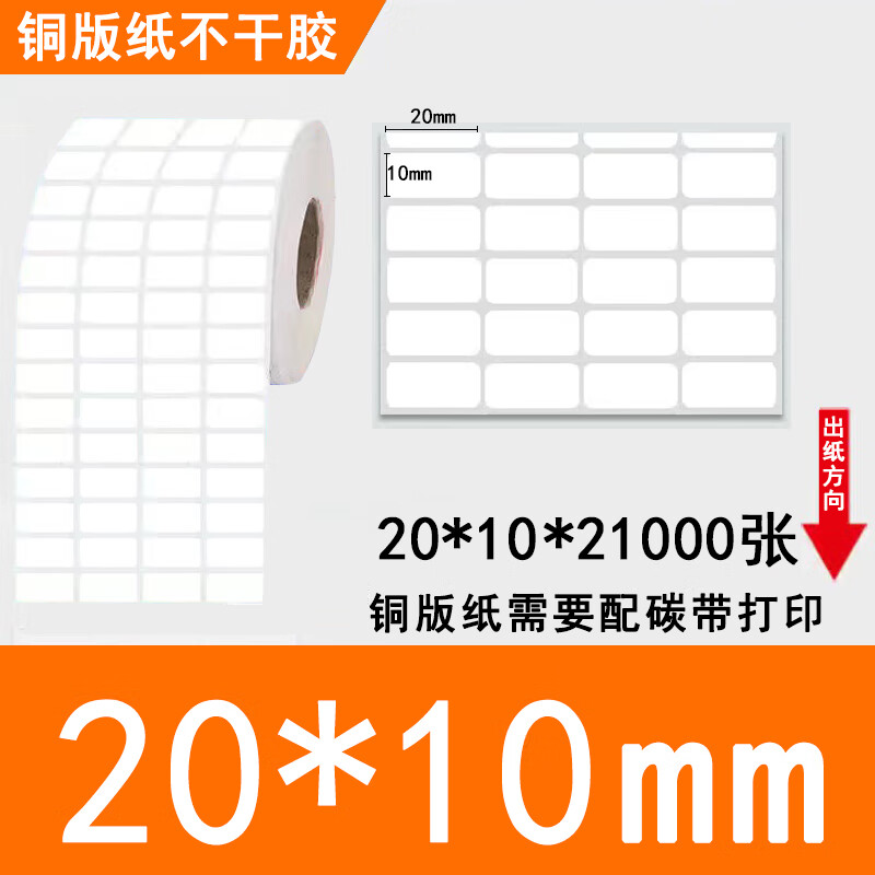 铜版纸不干胶标签定制加粘空白热转印条码合格证贴纸铜板打印纸 加粘