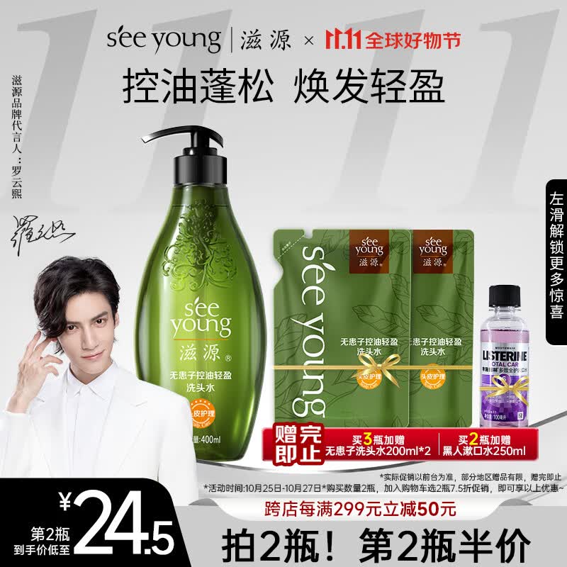 滋源无患子洗发水 控油轻盈洗发露洗头膏400ml无硅油男女士清爽蓬松怎么样,好用不?