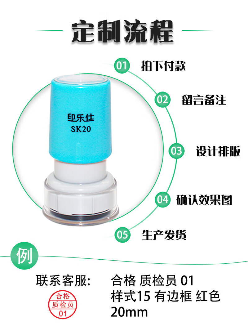 京采小圆章刻章QCPASS姓名数字检验合格质检数字印乐仕订做定制积分章 直径25mm