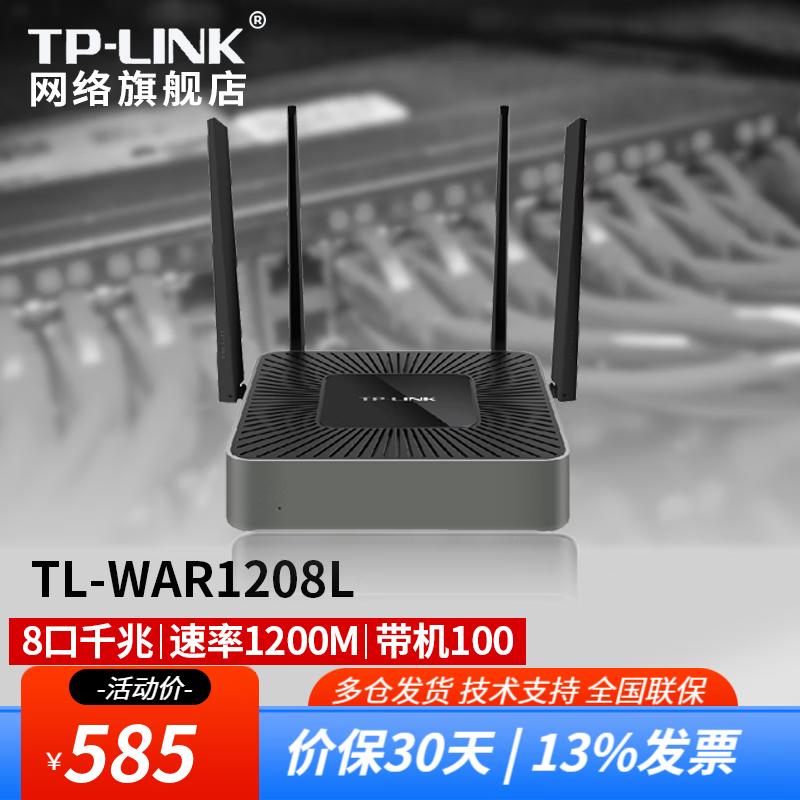 TP-LINK普联TL-WAR1208L 5G双频双8口千兆企业路由器1200M无线家用商用高速路由 wifi穿墙/VPN/千兆端口/AC管理
