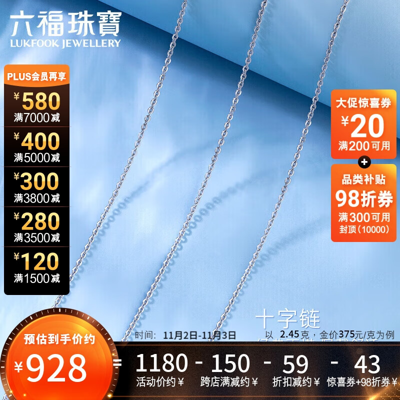 六福珠宝 Pt950十字扣链圈百搭款铂金女项链素链 计价 A03TBPN0004 43cm-约2.45克(专用扣)怎么样,好用不?