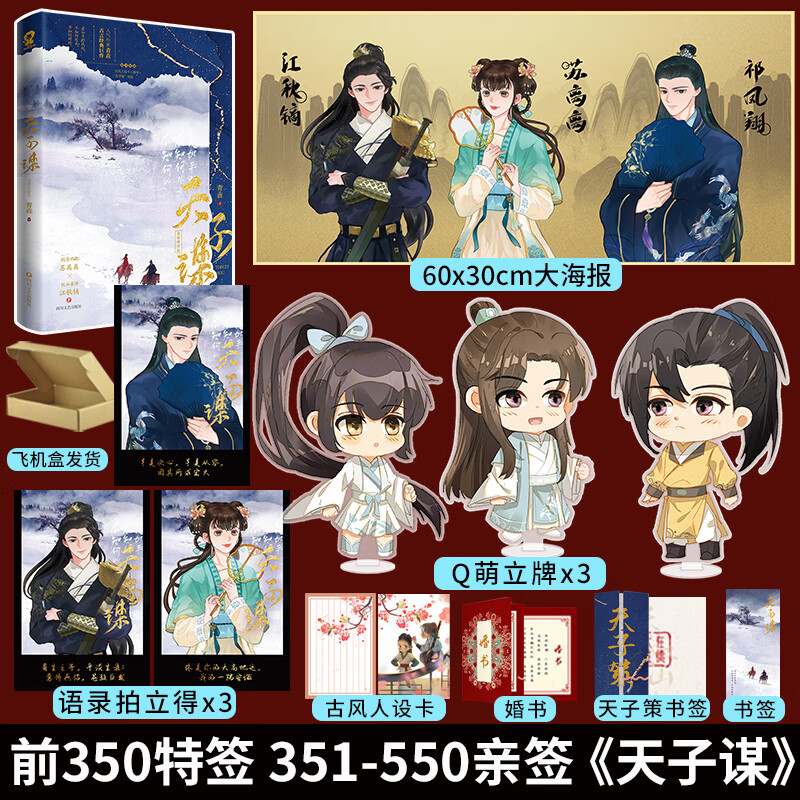 赠立牌 大海报 拍立得 天子谋 青垚著苏记棺材铺李兰迪朱正廷马闻远