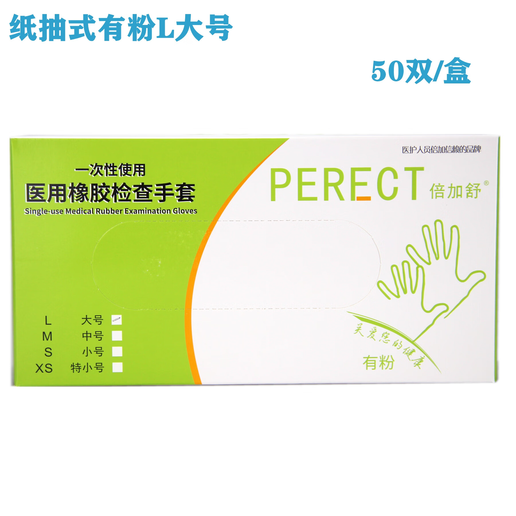 倍加舒一次性医用检查手套橡胶乳胶手套有粉无粉独立包装牙科口腔 倍