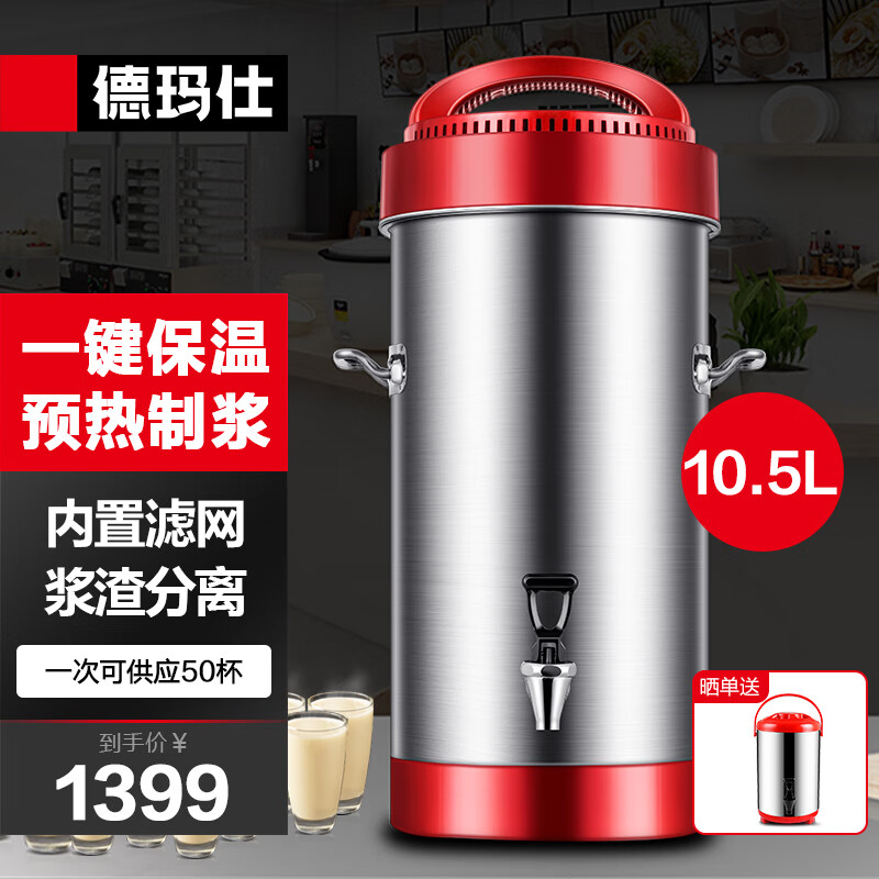 德玛仕（DEMASHI）商用豆浆机 豆浆机商用  全自动豆浆机 豆浆机大容量 豆浆机 豆浆机早餐店一体机丨DJ-10A使用感如何?