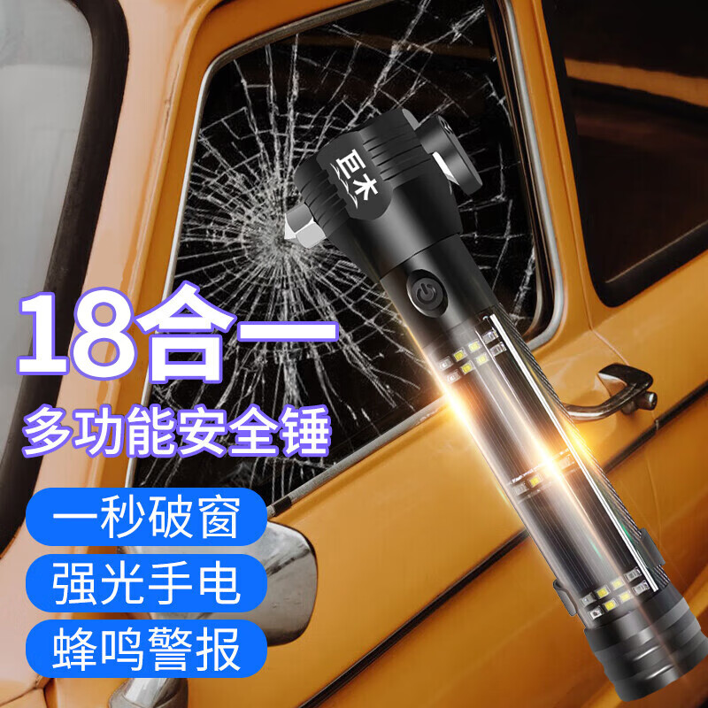 巨木 安全锤十二合一多功能汽车应急逃生破窗神器车用家用强光手电带