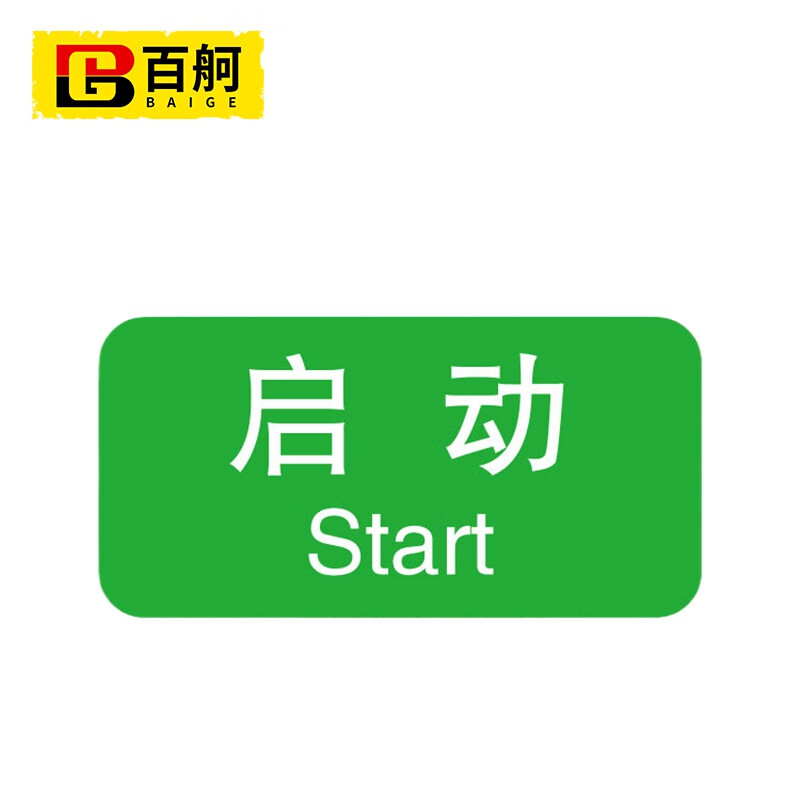 5cm(启动)标识 20张