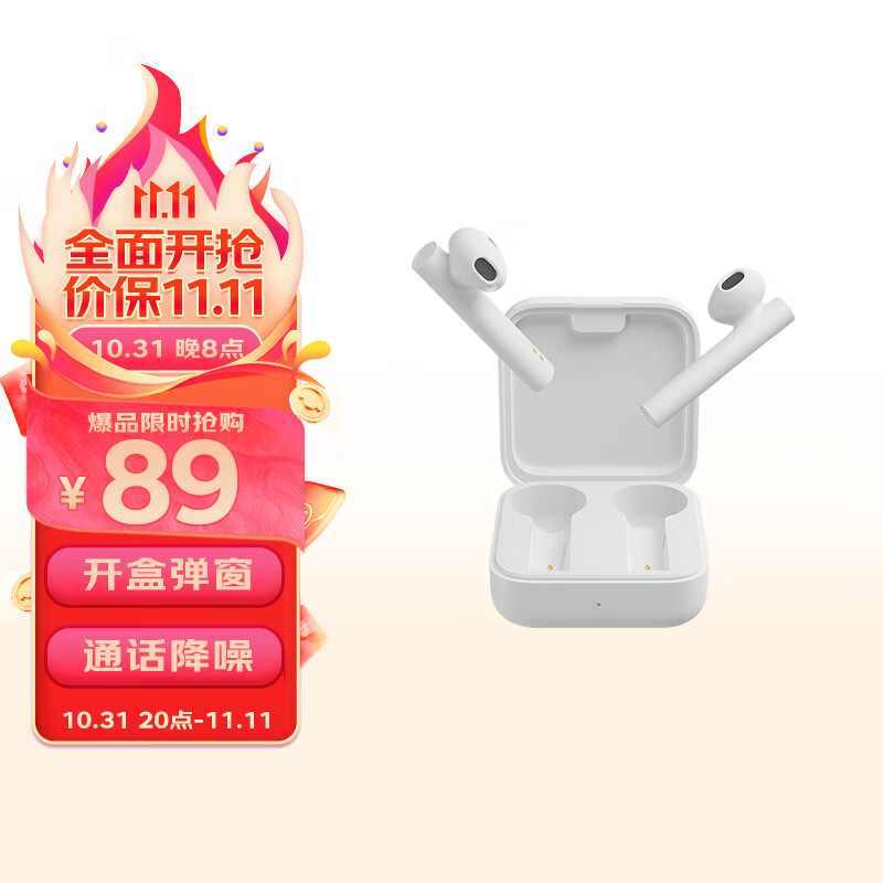 小米 Air2 SE真无线蓝牙耳机 通话降噪 蓝牙耳机 迷你入耳式手机耳机 苹果华为手机通用属于什么档次？