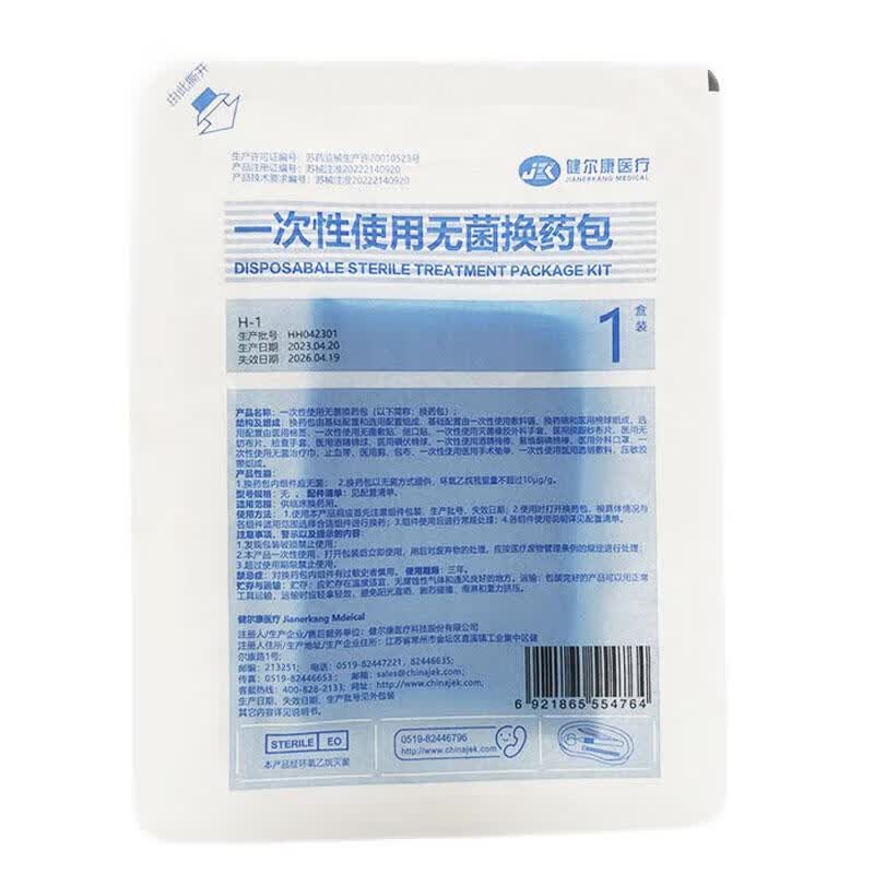 医用一次性无菌换药包手术外伤口护理包清创碘伏消毒纱布 健尔康换药