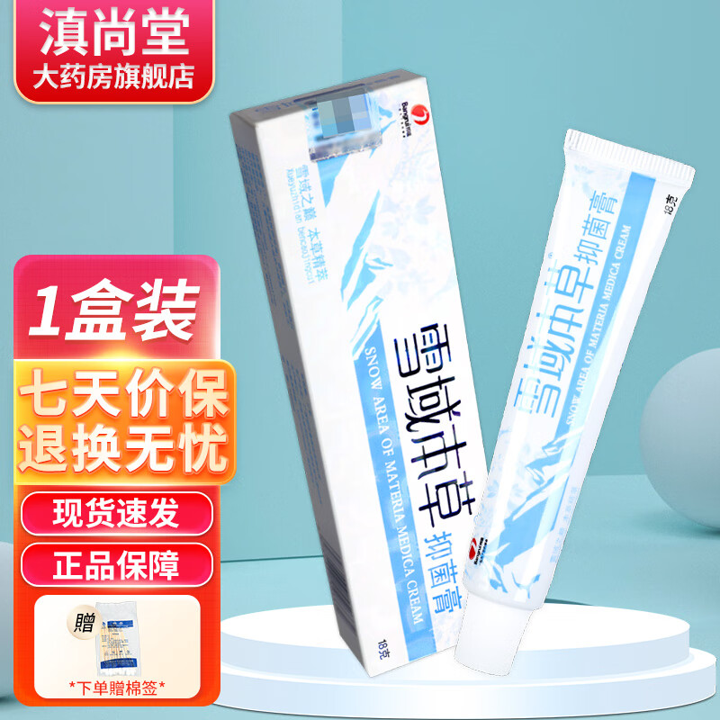 邦瑞选大夫邦瑞雪域本草乳膏 18g 皮肤草本软膏【贈棉签】ls 18g 1盒