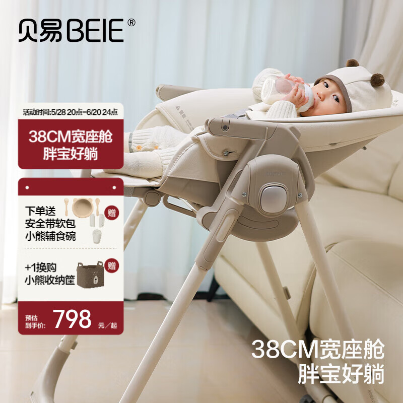 贝易（BeiE）宝宝餐椅婴儿成长椅学坐椅儿童可坐可躺可折叠万向轮多功能贝壳椅 【免安装+38cm坐舱】PRO+云感垫
