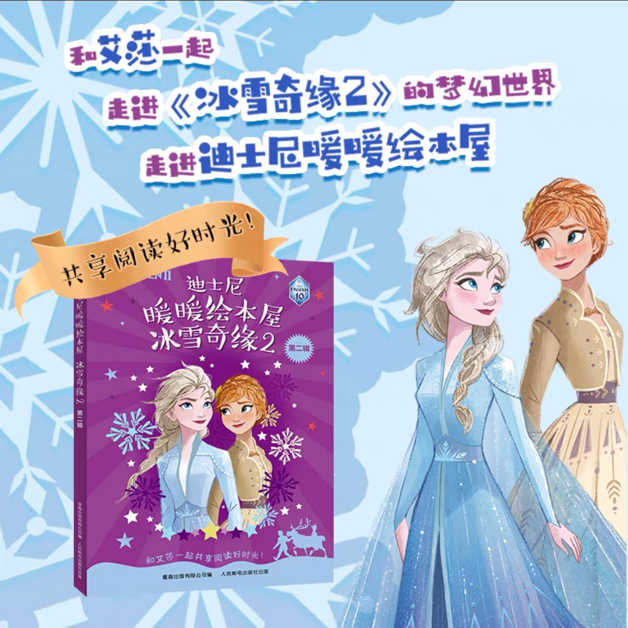 迪士尼暖暖绘本屋  冰雪奇缘2(第二辑)儿童卡通动漫绘本正版冰雪奇缘