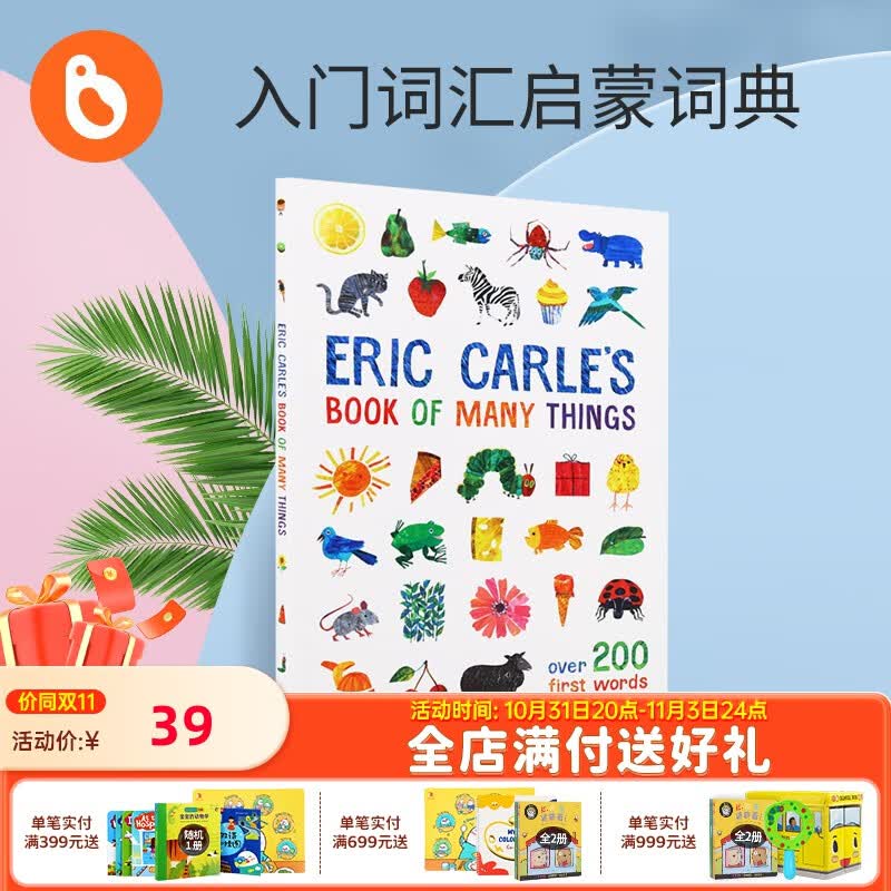 小彼恩毛毛虫点读笔配套书 早教入门词汇启蒙词典卡尔字典0-6岁英语启智 卡尔词典怎么看?