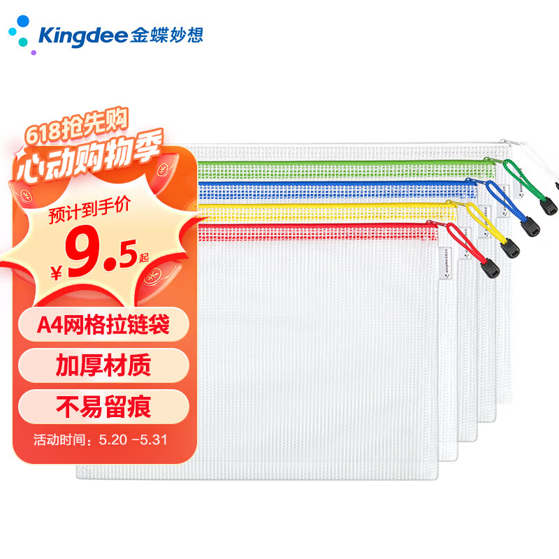 金蝶 kingdee 5只A4网格拉链袋 学科分类袋科目袋防水试卷袋文件袋 办公用品