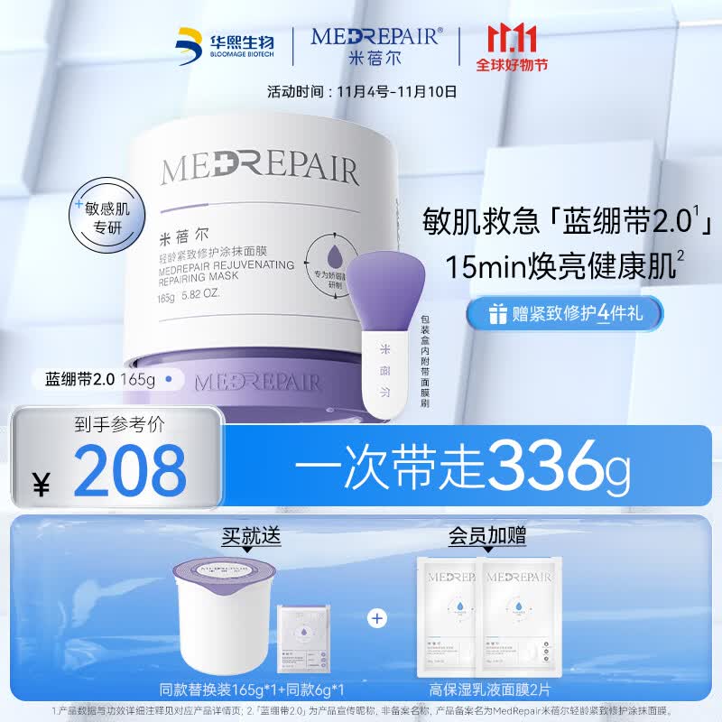 米蓓尔（MedRepair）轻龄紧致修护涂抹式蓝绷带面膜2.0补水保湿舒缓修护泥膜165g 使用感如何?