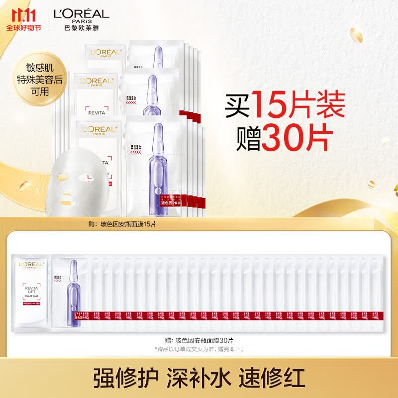 欧莱雅玻色因B5安瓶面膜15片 补水面膜 护肤品生日礼物女怎么样,好用不?