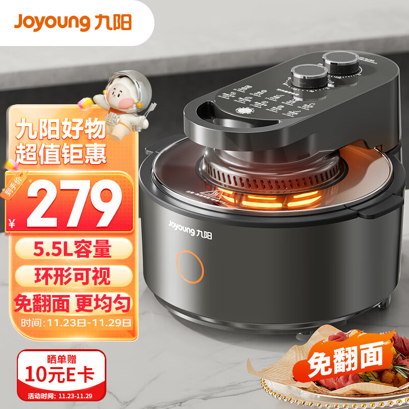 九阳Joyoung太空空气炸锅 不用翻面  可视窗口 5.5L大容量 家用多功能不沾易清洗 VF735