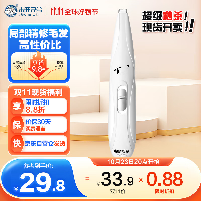 来旺兄弟猫咪剃毛器狗狗剃脚毛器宠物推子剪毛器脚毛局部精修剪刀PC-220高性价比高么？