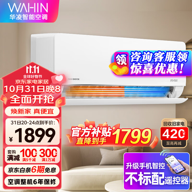 华凌空调【工厂直供】新一级能效变频冷暖大风口1.5匹卧室挂式空调升级电量查询KFR-35GW/N8HL pro 1.5匹升级款HL高性价比高么？