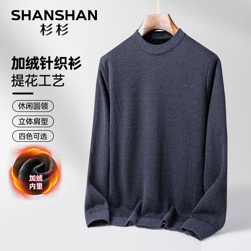 杉杉（SHANSHAN）针织衫男秋冬新款加绒加厚圆领保暖男士