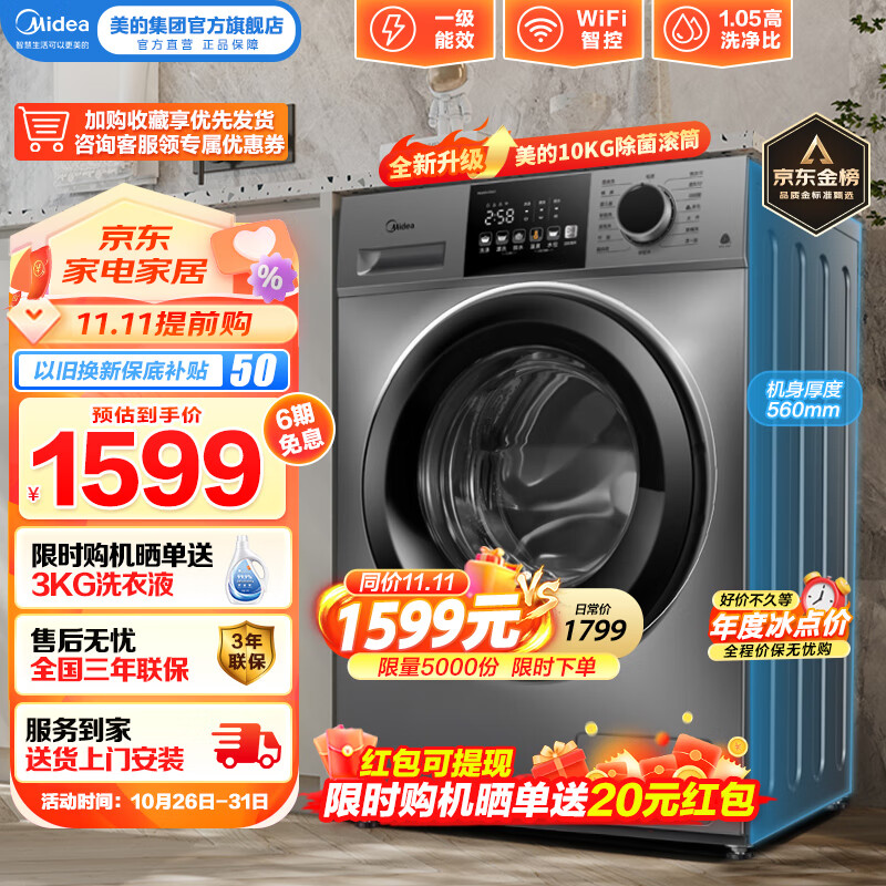 美的（Midea）超薄滚筒洗衣机全自动10公斤家用大容量 高温除菌健康除螨洗V33变频节能一级能效以旧换新智能家电   MG100V33WY属于什么档次？