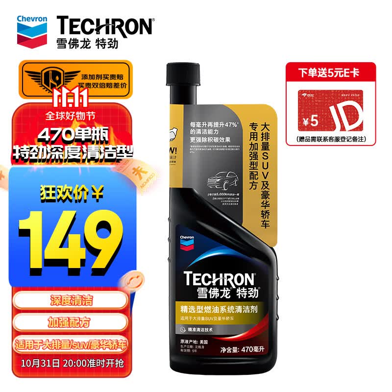 雪佛龙（Chevron）特劲TCP浓缩汽油添加剂 470毫升单瓶 深度清洁燃油宝 清除积碳怎么看?