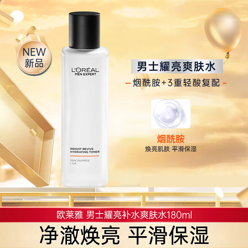 欧莱雅男士美白精华液耀白瓶烟酰胺377提亮肤色补水护肤品520礼物送