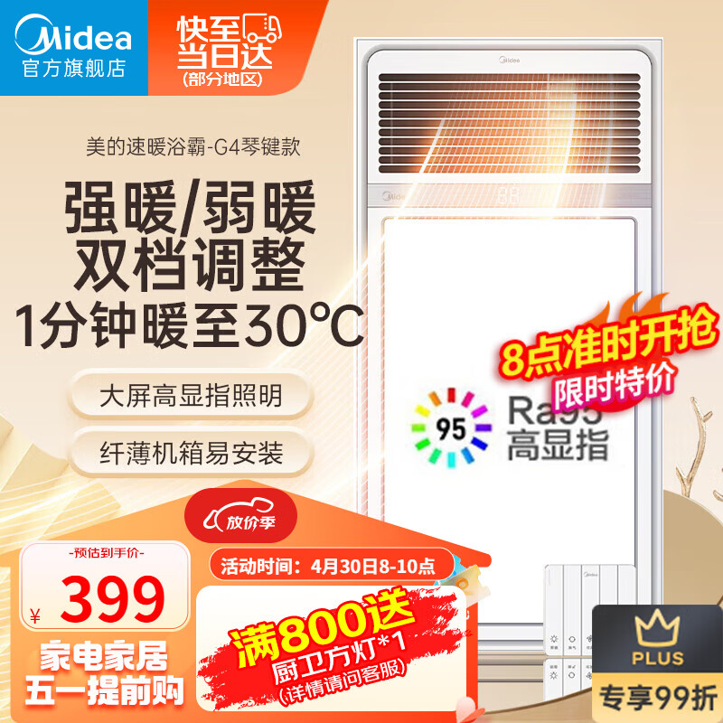 美的（Midea）浴霸风暖照明排气一体多功能集成吊顶暖风机LED高显卫生间浴室G4