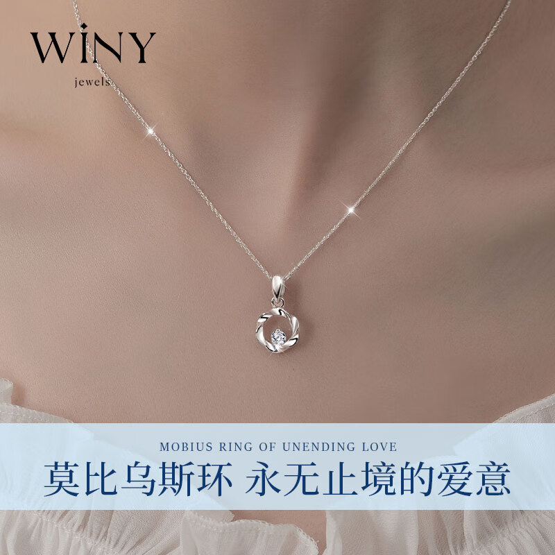 唯一（Winy）莫比乌斯银项链女士吊坠时尚饰品生日520情人节礼物送女朋友