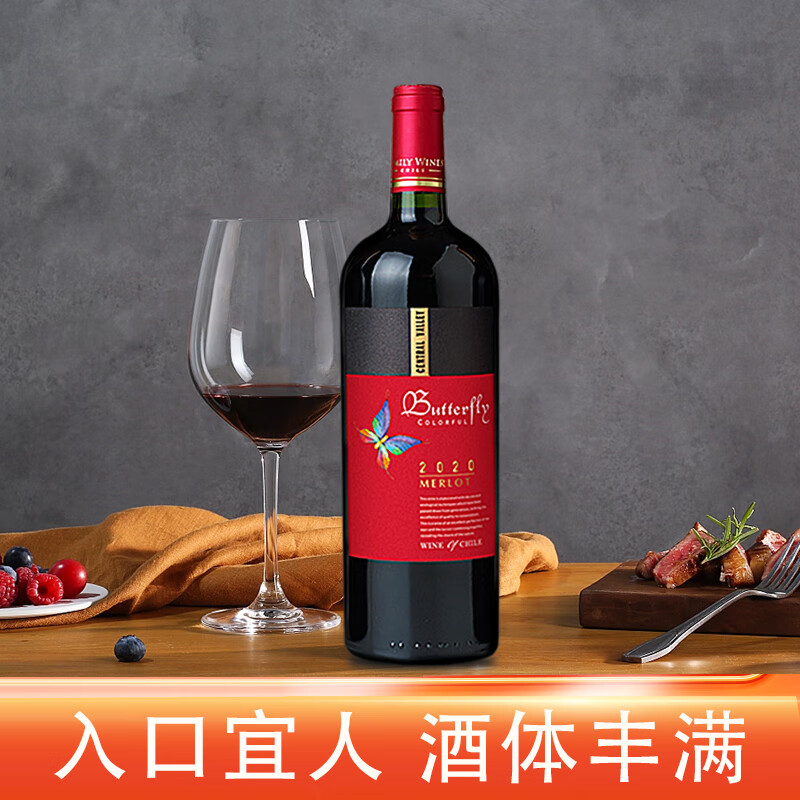 彩蝶干露珍藏美乐干红葡萄酒 750ml 智利进口红酒 750ml*1单瓶装