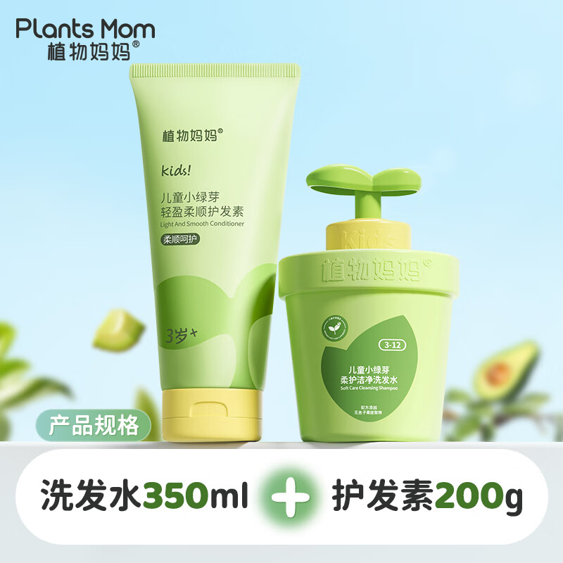 植物妈妈儿童洗发水柔顺滋养深层清爽温和洁净婴童小绿芽洗发水 洗发