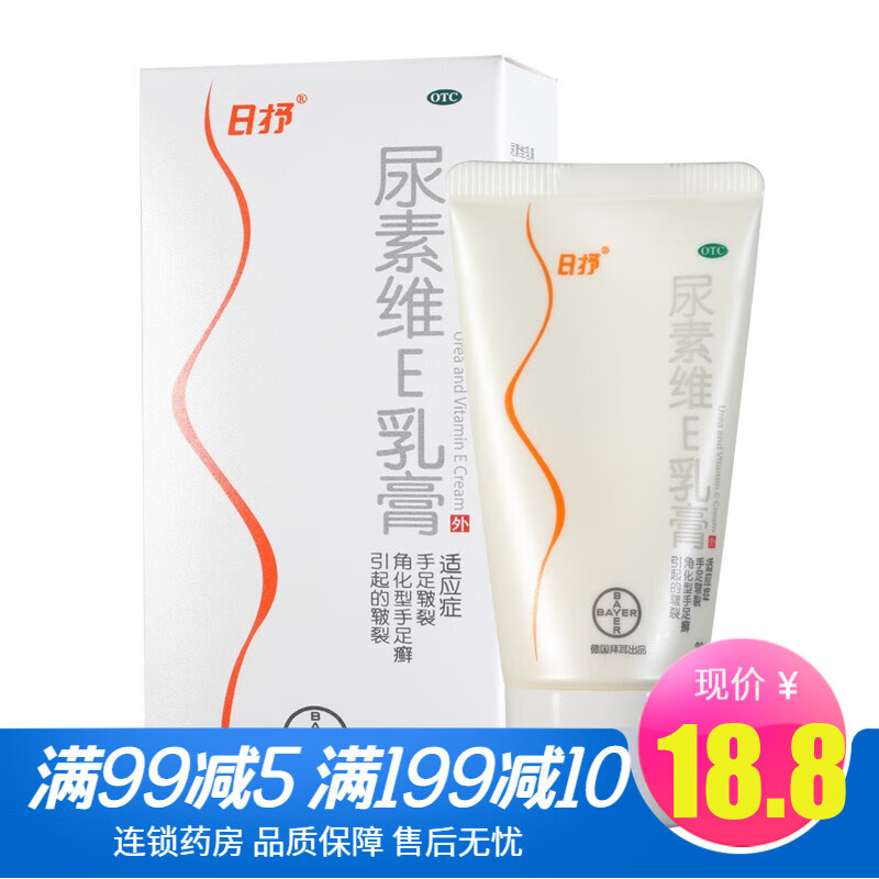 日抒 尿素維E乳膏20g 手足皸裂角化型 手足癬引起的皸裂 腳后跟干裂修復霜足裂腳底腳裂治皸裂膏 1盒