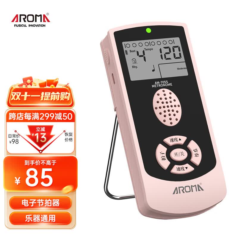 阿诺玛AROMA人声电子节拍器钢琴吉他古筝小提琴架子鼓粉色AM-705S充电款属于什么档次？
