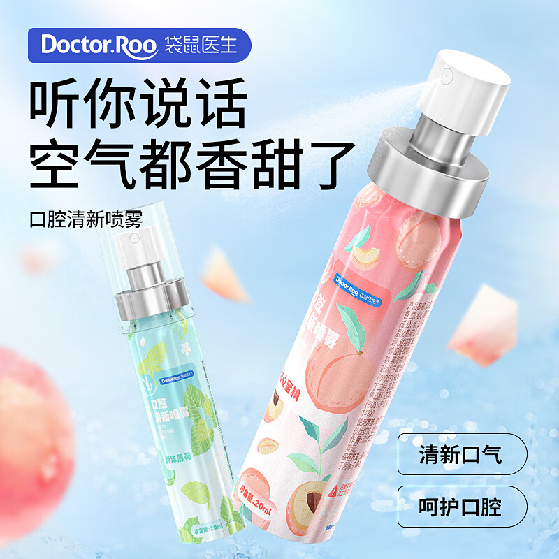 【旗舰店】袋鼠医生 口腔清新喷雾 海洋薄荷*1+沁心蜜桃*1