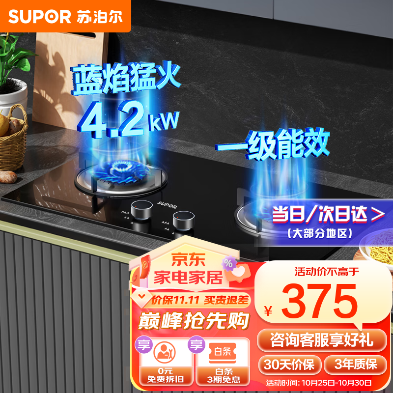 苏泊尔（SUPOR）燃气灶双眼灶天然气灶台式嵌入式两用液化气灶具炉具家用4.2KW蓝焰大火力节能一级能效煤气灶双灶 【高性价】4.2KW节能灶 【管道天然气】使用感如何?