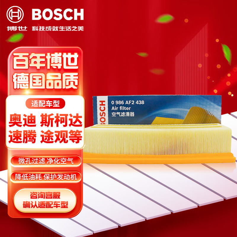 博世（BOSCH）空气滤芯滤清器AF2438适配大众迈腾速腾帕萨特奥迪Q3宝沃BX7等怎么看?
