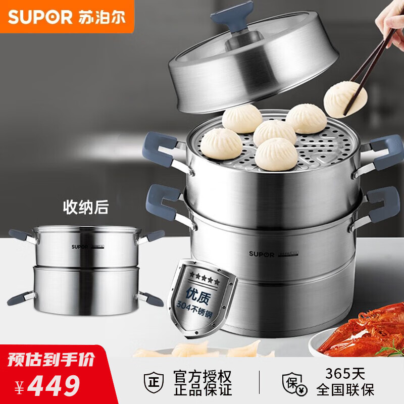 苏泊尔(supor)蒸锅不串味三层304不锈钢蒸馒头蒸煮两用汤锅电磁炉燃气