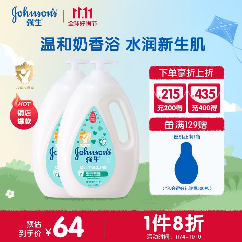 强生（Johnson）牛奶婴儿沐浴露1kg*2 儿童沐浴露 水润温和保湿家庭4斤装宝宝香使用感如何?