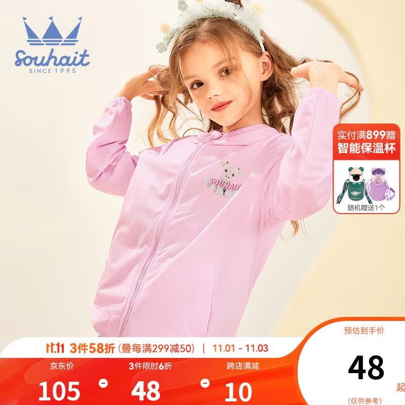 水孩儿（SOUHAIT）童装男童女童外套皮肤衣夏新款中大童儿童皮肤衣外套 藕荷色 160怎么样,好用不?