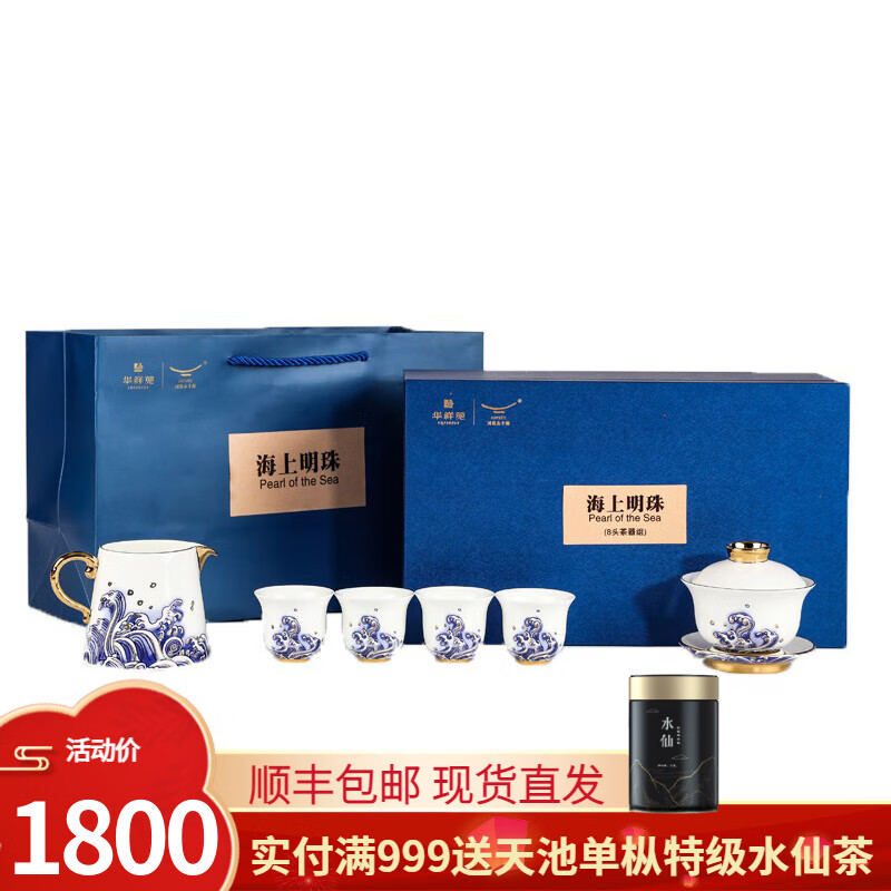 华祥苑国瓷永丰源功夫茶具先生瓷儒士海上明珠8头陶瓷茶具礼盒 海上