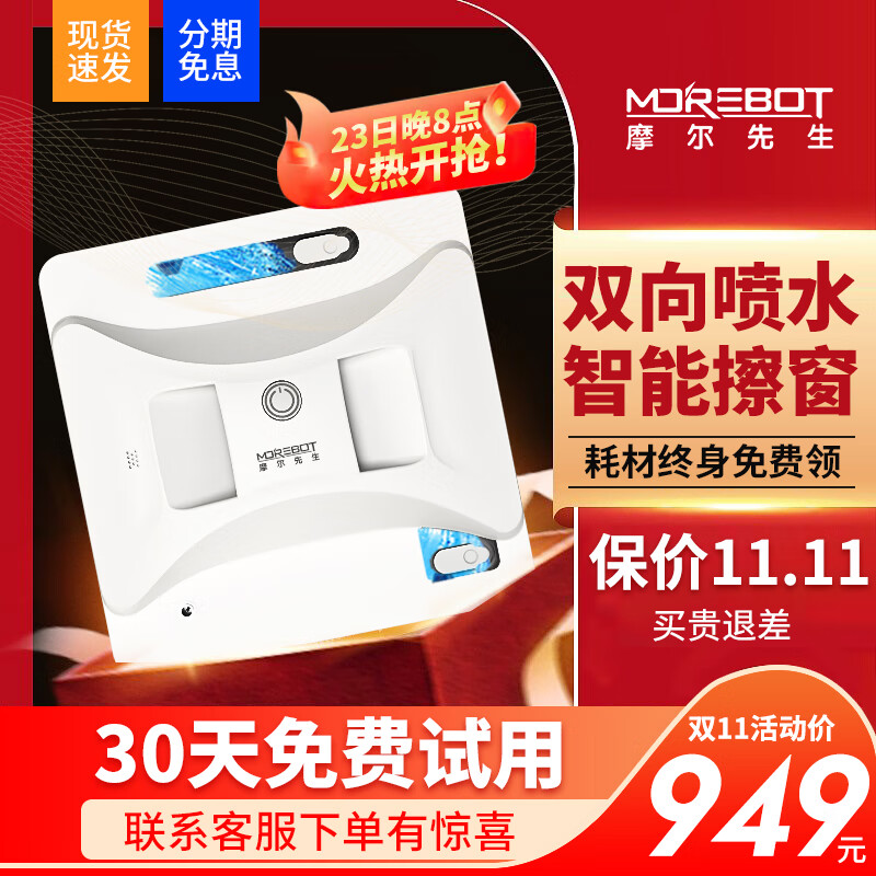 摩尔先生德国喷水擦窗机器人家用全自动智能超薄擦玻璃机器人高层外窗户干湿两用擦玻璃神器BO-695玻璃机 BO-695喷水擦窗机器人属于什么档次？