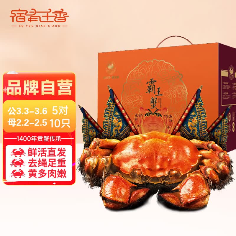 【活蟹】宿有千香鲜活大闸蟹 公3.3-3.6 母2.2-2.5两 5对10只 去绳足重  蟹类礼盒属于什么档次？