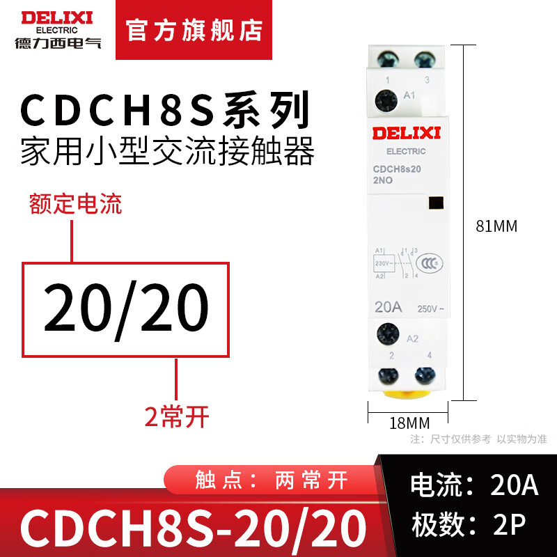 德力西电气(delixi electric)交流接触器cdch8s 20/25常开常闭220v