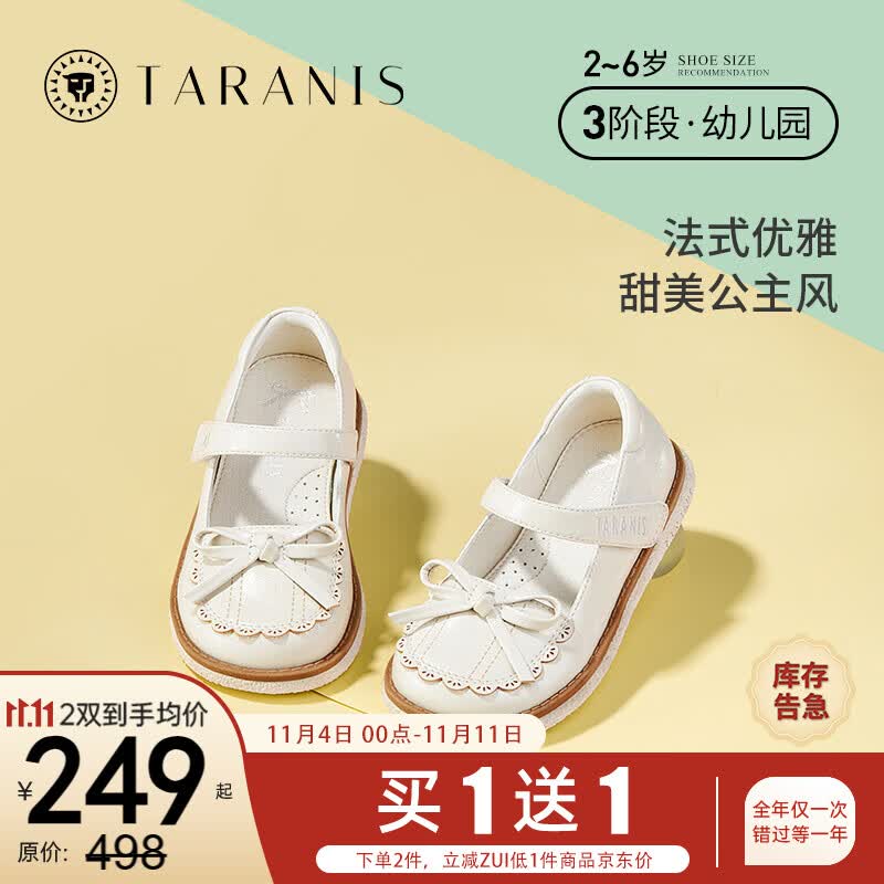 泰兰尼斯秋季女童鞋蝴蝶结公主小皮鞋儿童皮鞋小童演出礼仪简约皮鞋 米白 30码 适合脚长18.5cm怎么看?