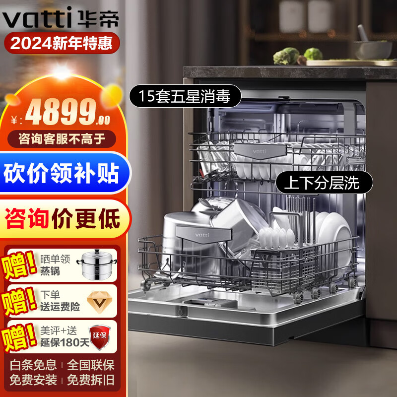 华帝(vatti)15套嵌入式洗碗机一级水效巨能洗 五星消毒深紫外线杀菌